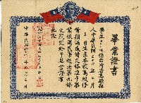 藏品(民國四十八年李珀珥之國民學校畢業證書)的圖片