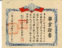 藏品(民國五十四年李相良之國民學校畢業證書)的圖片