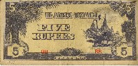 藏品(昭和十七年至二十年間大日本帝國發行五盧比軍用手票)的圖片