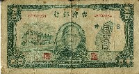 藏品(民國三十五年壹百圓舊臺幣)的圖片