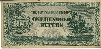 藏品(昭和十七年至二十年間大日本帝國發行一百盧比軍用手票)的圖片