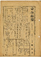 藏品(昭和十八年臺南市報)的圖片