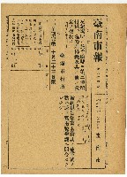 藏品(昭和十八年臺南市報)的圖片