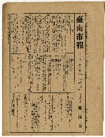 藏品(昭和十九年臺南市報)的圖片