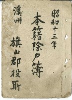 藏品(溪州本籍除戶簿)的圖片