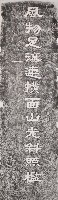 藏品(天鵝洞文學步道對聯拓本)的圖片