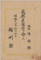 藏品(昭和十八年陳南輝證書)的圖片