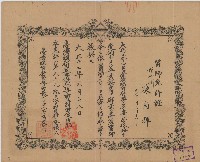 藏品(大正十二年陳南輝醫師免許證)的圖片