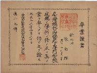 藏品(大正十二年陳南輝畢業證書)的圖片