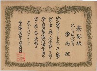 藏品(皇紀二千六百年陳南輝表彰狀)的圖片