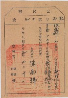 藏品(中華民國三十五年陳南輝公民證)的圖片