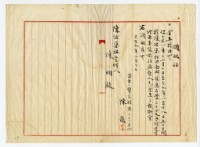 藏品(大正九年陳姑婆祖廟發放工程監督費領收證明)的圖片