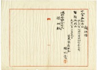 藏品(大正八年陳姑婆祖廟發放香火費和祭祀材料費用領收證明)的圖片