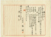 藏品(大正八年陳姑婆祖廟發放至新竹出差旅費領收證明)的圖片