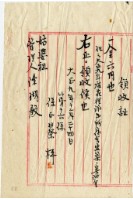 藏品(大正九年陳姑婆祖廟捐贈苑裡派出所宿舍建設費用領收證明)的圖片