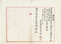 藏品(大正十年陳姑婆祖廟發放管理人費領收證明)的圖片