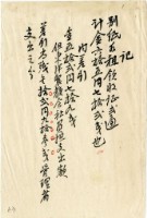 藏品(東洋製糖株式會社經費分攤領收證明)的圖片