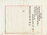 藏品(大正九年陳姑婆祖廟發放管理人費用領收證明)的圖片