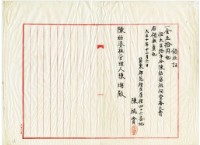 藏品(大正十年陳姑婆祖廟發放香火費用領收證明)的圖片