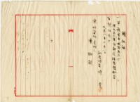 藏品(大正八年陳姑婆祖廟發放副管理人費用領收證明)的圖片