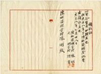 藏品(大正八年陳姑婆祖廟發放大正八年祭祀費用領收證明)的圖片