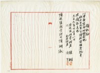 藏品(大正九年陳姑婆祖廟發放大正九年祭祀費用領收證明)的圖片