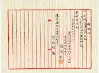 藏品(大正十二年陳姑婆祖廟發放管理人費用領收證明)的圖片