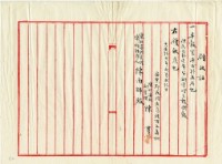 藏品(大正十二年陳姑婆祖廟發放大正十一年副管理人費用領收證明)的圖片