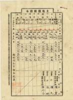 藏品(大正十二年陳瑚等土地臺帳謄本)的圖片