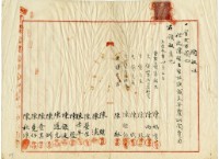 藏品(大正九年陳姑婆祖廟發放祭典宴饗和演戲費用領收證明)的圖片