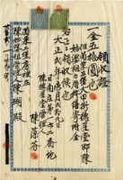 藏品(大正二年陳姑婆祖廟發放陳姑婆祖祖屋修繕費用領收證明)的圖片