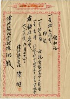 藏品(大正元年陳姑婆祖廟發放親族宴會及前往通霄支廳旅費領收證明)的圖片