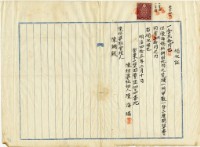 藏品(明治四十五年陳姑婆祖廟發放廟產開墾費用領收證明)的圖片