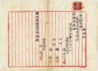 藏品(明治四十五年陳姑婆祖廟發放祭典演戲費用領收證明)的圖片