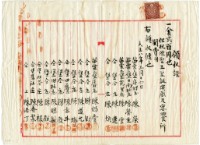 藏品(大正八年陳姑婆祖廟發放祭典宴饗和演戲費用領收證明)的圖片