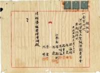 藏品(大正二年陳姑婆祖廟發放祭典演戲費用領收證明)的圖片