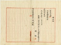 藏品(大正二年陳姑婆祖廟發放捐助貧困救恤金領收證明)的圖片
