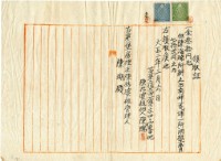 藏品(大正二年陳姑婆祖廟發放廟產開墾費用領收證明)的圖片