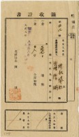 藏品(大正九年陳瑚繳納房裡庄大正九年前期地租和地租附加稅領收證明)的圖片