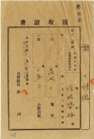 藏品(大正九年陳瑚繳納房裡庄大正八年後期地租和地租附加稅領收證明)的圖片