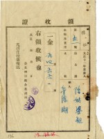 藏品(大正九年陳瑚繳納舊社庄大正十一年水租領收證明)的圖片