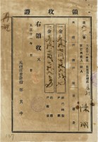 藏品(大正十一年陳瑚繳納房裡庄大正十一年戶稅和庄稅戶稅領收證明)的圖片