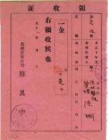 藏品(大正十一年陳瑚繳納苑裡庄大正十年後期庄稅地租領收證明)的圖片