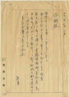 藏品(大正元年陳瑚繳納保險金領收證明寄送說明信件)的圖片