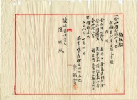 藏品(大正八年陳姑婆祖廟發放代購廚房用具費用領收證明)的圖片