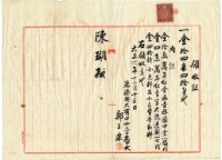 藏品(大正六年陳姑婆祖廟購買祭祀用品費用領收證明)的圖片