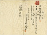 藏品(大正六年陳姑婆祖廟購買家具費用領收證明)的圖片