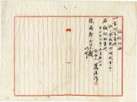 藏品(大正十二年陳南輝繳納代書費用之假領收證明)的圖片