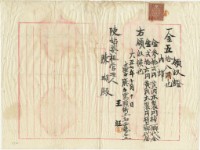 藏品(大正七年陳姑婆祖廟購買桌椅領收證明)的圖片