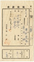 藏品(大正七年陳瑚繳納舊社庄大正七年前期地租和地租附加稅及大正七年土地整理組合費和農會費領收證明)的圖片